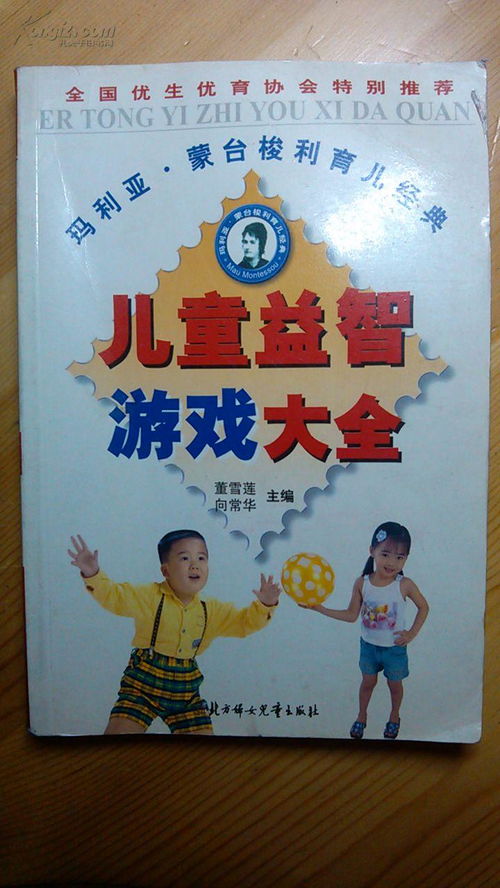 幼儿智力游戏大全教案,快乐成长(图3) 幼儿智力游戏大全教案,快乐成长(图3)