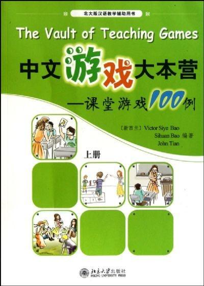 适合普通话课堂游戏,普通话课堂趣味互动游戏集锦(图2)