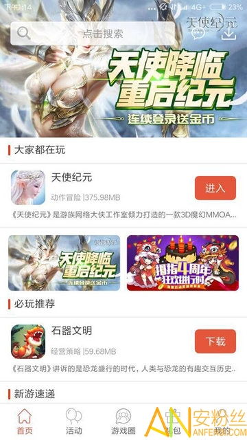 拇指游戏宝手机版下载,畅享指尖乐趣(图2) 拇指游戏宝手机版下载,畅享指尖乐趣(图2)