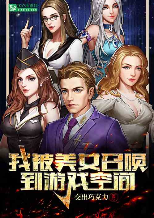 穿女性向游戏小说,逆袭成最强女帝(图3)