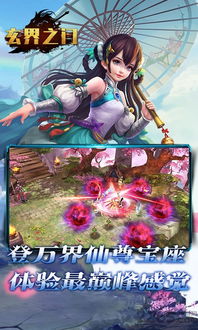 玄界之门游戏下载,开启奇幻冒险之旅(图2)