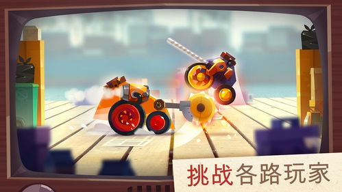 类似战车大战的游戏,战车巅峰对决(图1)