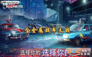 类似战车大战的游戏,战车巅峰对决(图3)