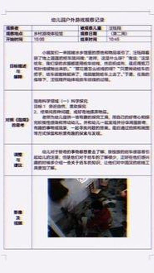 大班自由游戏观察记录,幼儿互动与创造力绽放瞬间(图1) 大班自由游戏观察记录,幼儿互动与创造力绽放瞬间(图1)