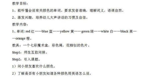 幼儿英语教案颜色游戏,色彩缤纷的互动游戏教学(图1)