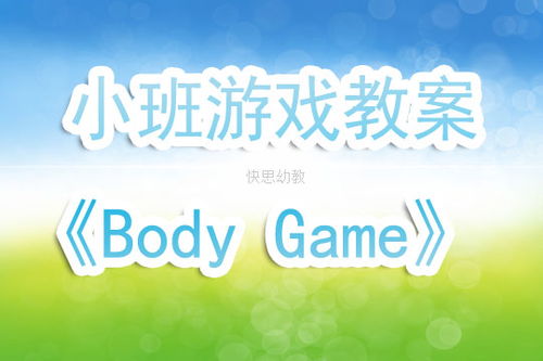 幼儿英语教案颜色游戏,色彩缤纷的互动游戏教学(图2)