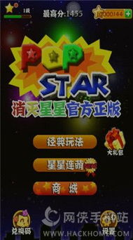 游戏灭星星免费下载,点亮你的休闲时光(图2)
