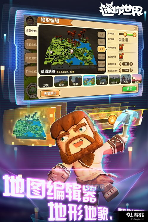 下载迷你世界游戏攻略,新手必看生存技巧全解析(图3)
