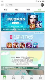 3733游戏盒下载安装,畅享游戏乐趣(图3)