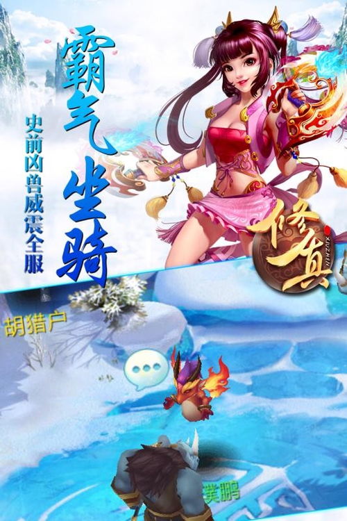 手游修仙游戏,指尖上的修仙传奇(图3)