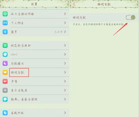 xplay6游戏勿扰模式,无忧打扰(图3)