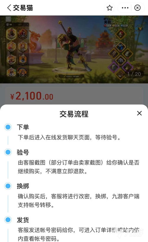 游戏卖 买号平台,畅享游戏乐趣(图3)