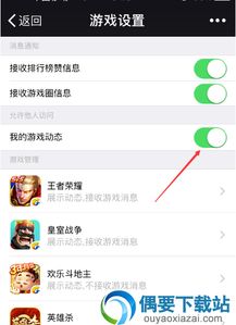 微信游戏可以关闭吗,微信游戏关闭功能助你高效生活(图2) 微信游戏可以关闭吗,微信游戏关闭功能助你高效生活(图2)
