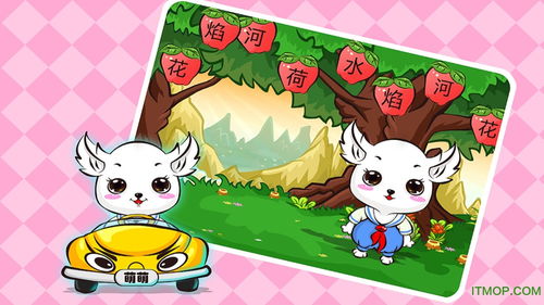 宝宝爱识字游戏下载,寓教于乐的识字启蒙之旅(图3)