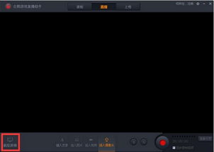 游戏直播需要什么软件,打造精彩直播体验全攻略(图3)