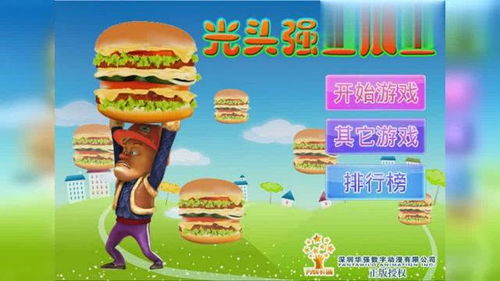 光头强回家过年游戏,温馨团圆之旅(图1)