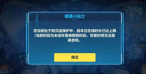解游戏防沉迷软件下载,揭秘下载解封软件攻略(图3) 解游戏防沉迷软件下载,揭秘下载解封软件攻略(图3)