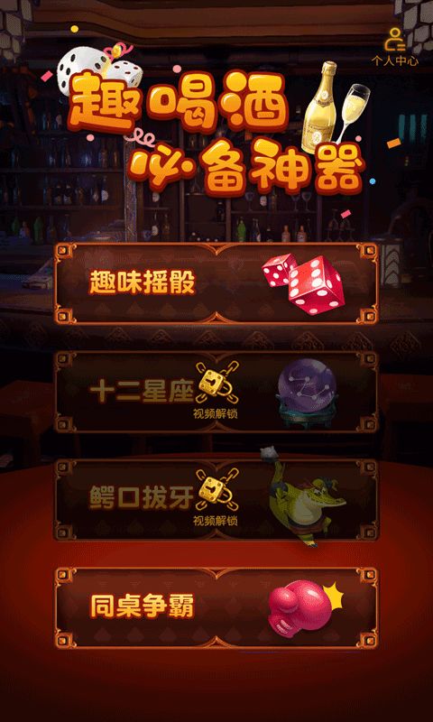 喝酒有哪些游戏好玩,盘点酒桌上的趣味游戏(图1) 喝酒有哪些游戏好玩,盘点酒桌上的趣味游戏(图1)