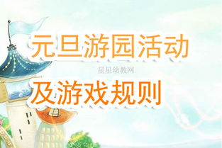 大班游戏活动大全教案,激发幼儿潜能(图1) 大班游戏活动大全教案,激发幼儿潜能(图1)