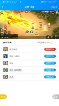 手机游戏挂机辅助软件,畅玩无忧(图2) 手机游戏挂机辅助软件,畅玩无忧(图2)