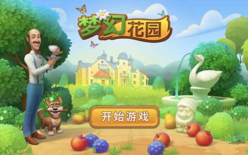 梦幻花园游戏有多少关,解锁无尽花园的神秘关卡之旅(图2)