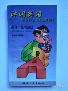 英文休闲游戏,Unwind and Engage: Exploring the World of English Casual Games(图3) 英文休闲游戏,Unwind and Engage: Exploring the World of English Casual Games(图3)