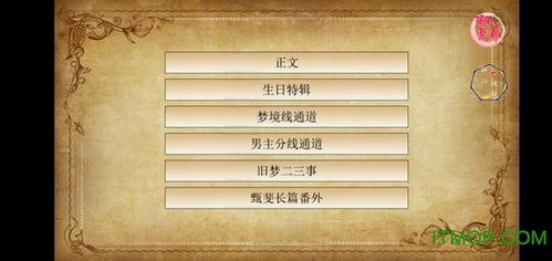 橙光游戏旧梦阑珊攻略,探寻命运之谜(图2)