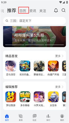华为游戏中心app官方版 (图3)
