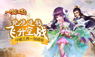 一剑成仙游戏,剑指巅峰(图2) 一剑成仙游戏,剑指巅峰(图2)