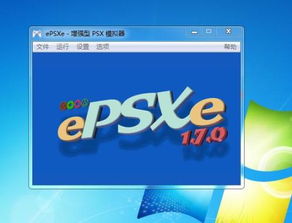 epsxe最新汉化版高清插件 (图3) epsxe最新汉化版高清插件 (图3)
