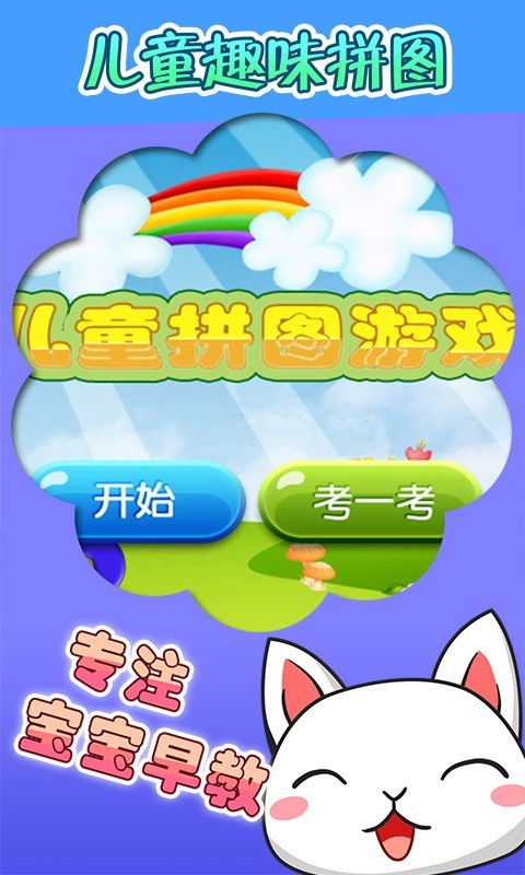 儿童汉字拼图游戏下载,儿童汉字拼图游戏下载体验分享(图3)