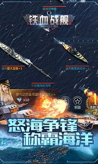 军舰战争 (图3)