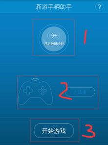 v3手柄软件安卓下载 (图3) v3手柄软件安卓下载 (图3)
