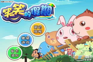 笑笑的游戏,畅游奇幻世界(图2) 笑笑的游戏,畅游奇幻世界(图2)
