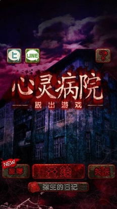 心灵病房游戏,探索潜意识深处的心理迷宫(图2) 心灵病房游戏,探索潜意识深处的心理迷宫(图2)