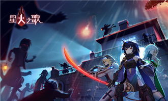 星火歌游戏(图1) 星火歌游戏(图1)