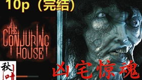 凶宅类游戏(图2) 凶宅类游戏(图2)