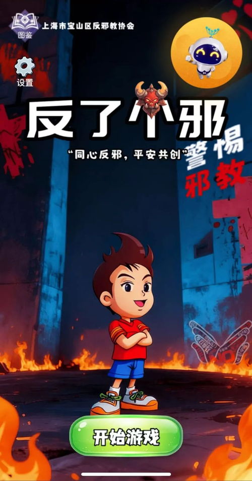 邪邪小游戏,揭秘神秘世界(图3)