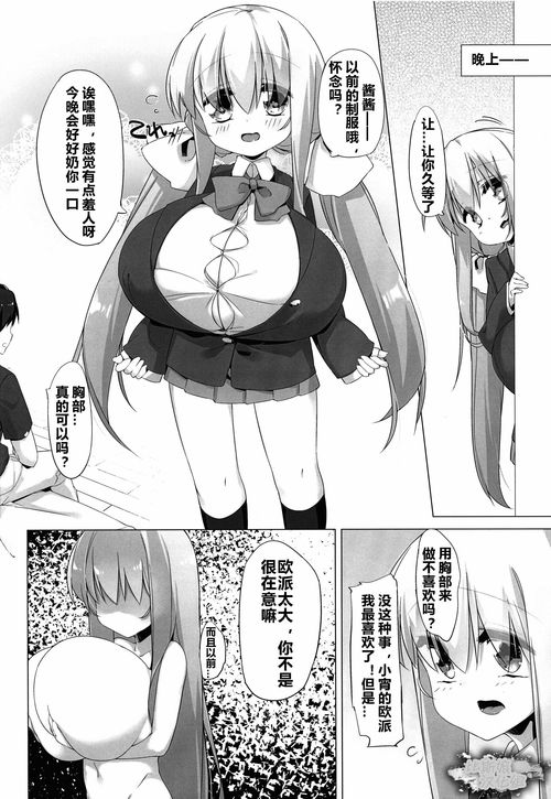 邪恶少女漫画虫游戏5(图1)