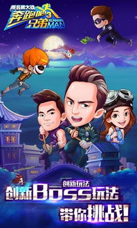 兄弟三游戏,共谱传奇篇章(图3) 兄弟三游戏,共谱传奇篇章(图3)