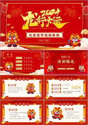 新年活动游戏板,游戏板上的欢乐盛宴(图1) 新年活动游戏板,游戏板上的欢乐盛宴(图1)