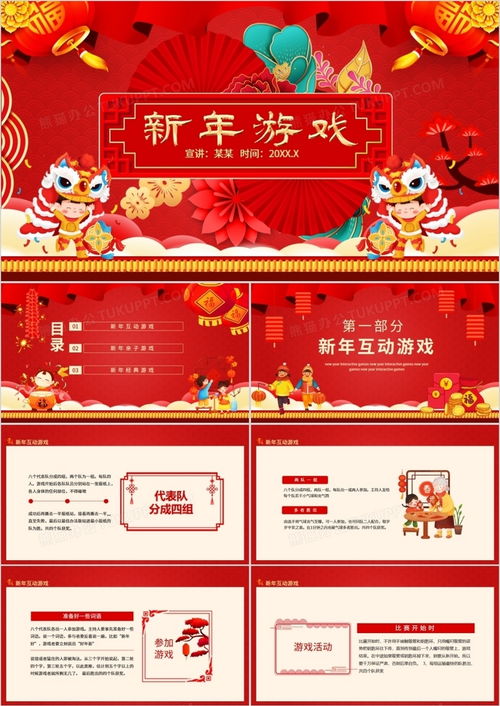 新年活动游戏板,游戏板上的欢乐盛宴(图2) 新年活动游戏板,游戏板上的欢乐盛宴(图2)