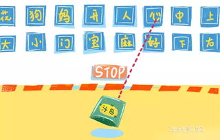 小游戏识字(图1) 小游戏识字(图1)