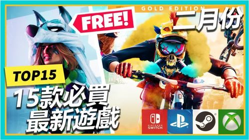 新二游戏(图3) 新二游戏(图3)