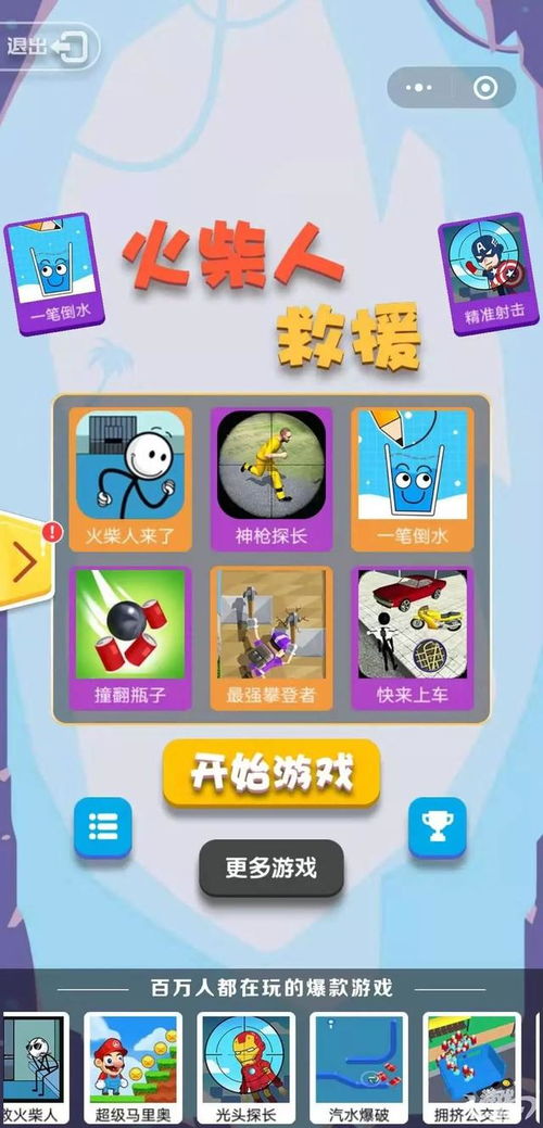 小游戏人口,探索小游戏中的生命奇迹(图2) 小游戏人口,探索小游戏中的生命奇迹(图2)