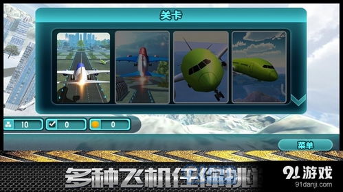 模拟飞行器2024正版 (图2)