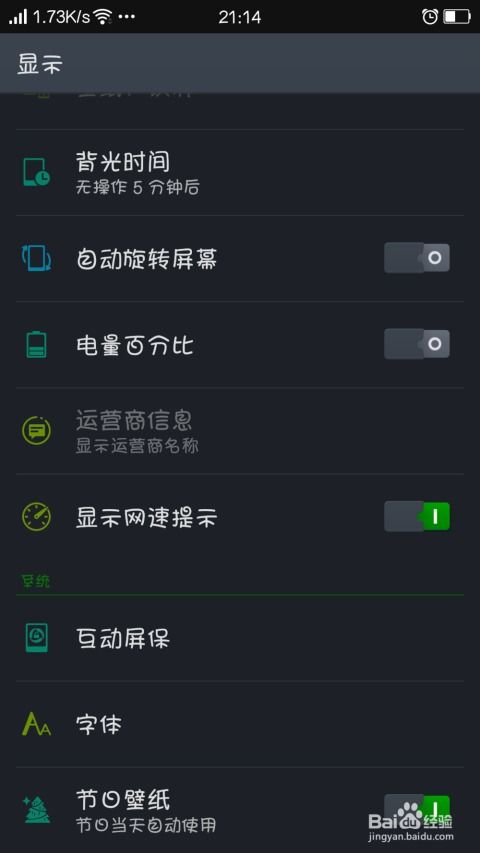 字体美化大师安卓版 (图3)