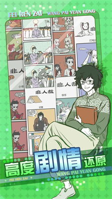 非人哉安卓版下载 (图2)