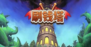 姜饼人之塔游戏下载 (图2)