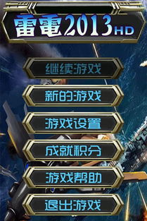 雷电游戏中心 (图2)